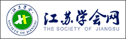 江苏学会网